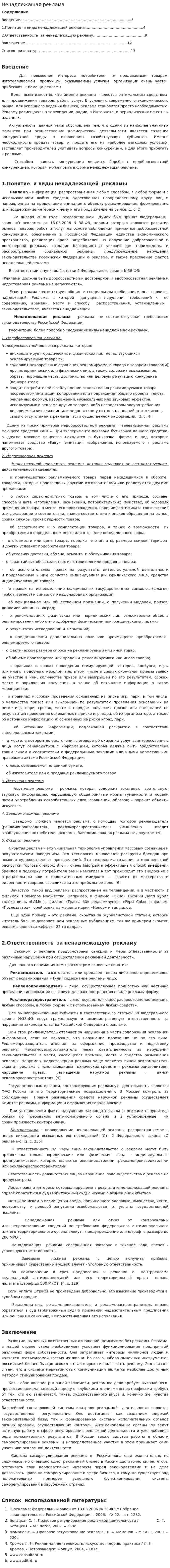 Ненадлежащая реклама. 2