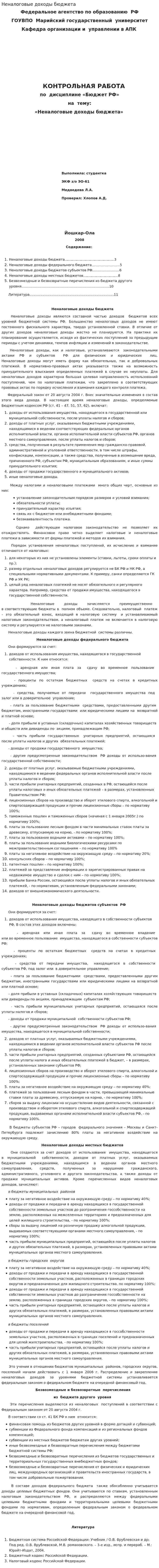 Неналоговые доходы бюджета. 3