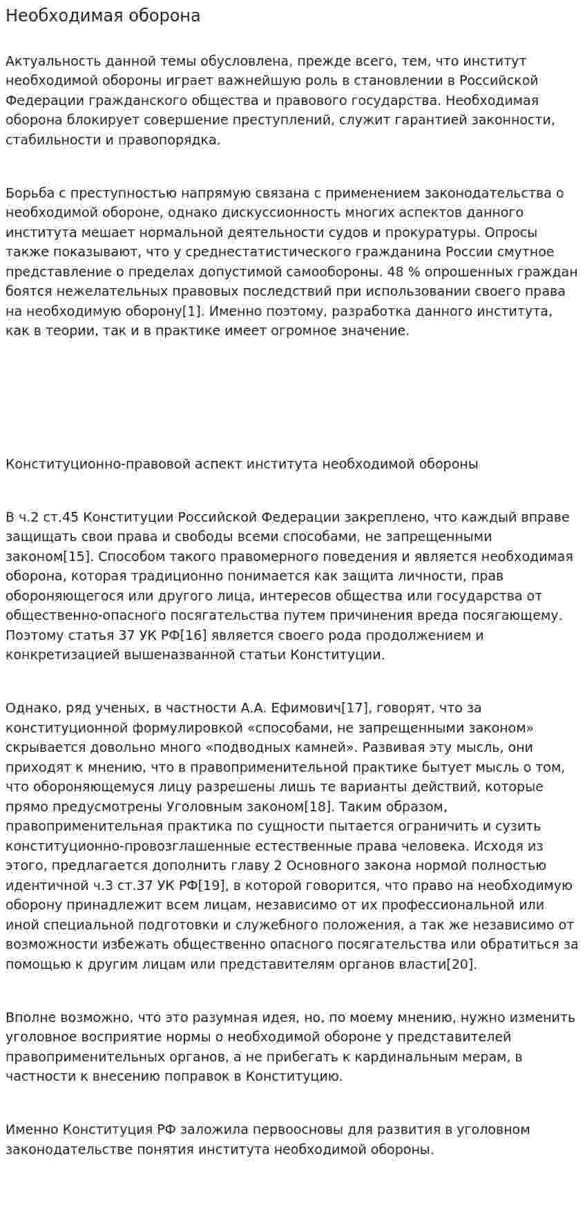 Необходимая оборона. 17