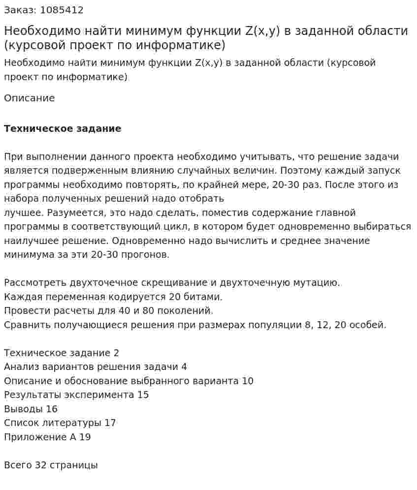 Необходимо найти минимум функции Z(x,y) в заданной области (курсовой проект по информатике) 