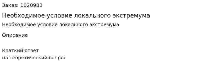 Необходимое условие локального экстремума 