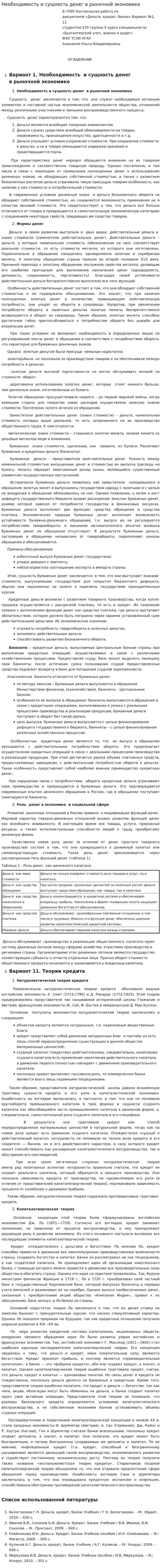 Необходимость и сущность денег в рыночной экономике