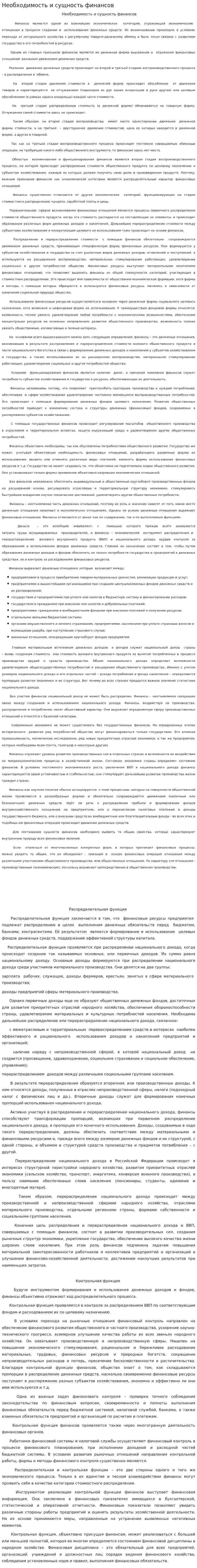 Необходимость и сущность финансов. 3