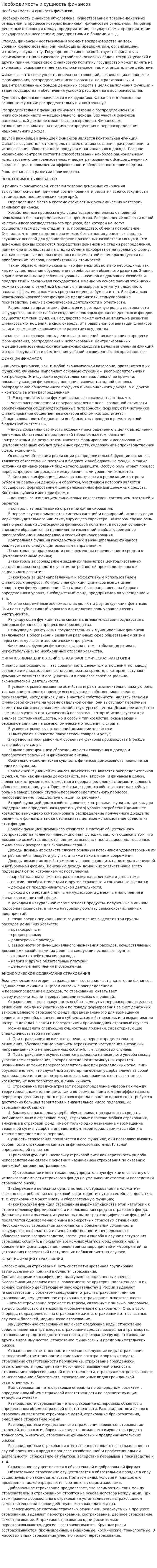 Необходимость и сущность финансов. 6