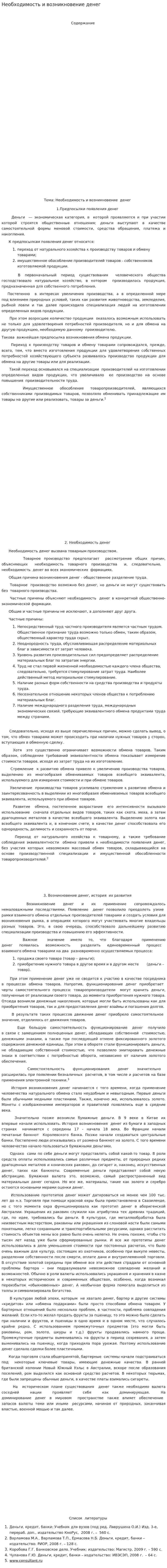 Необходимость и возникновение денег