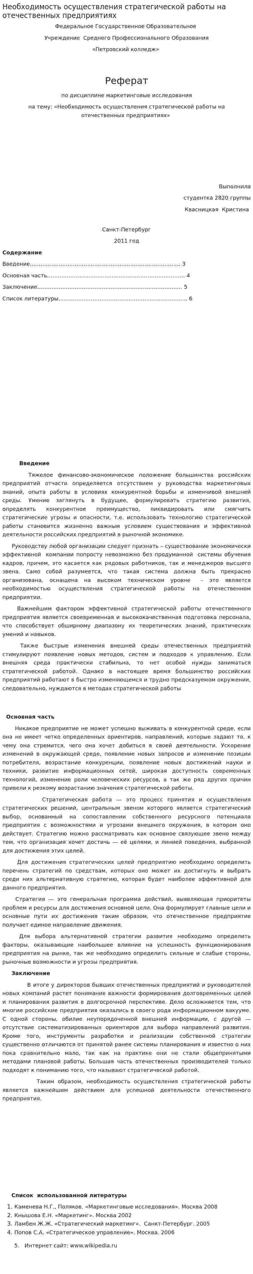 Необходимость осуществления стратегической работы на отечественных предприятиях