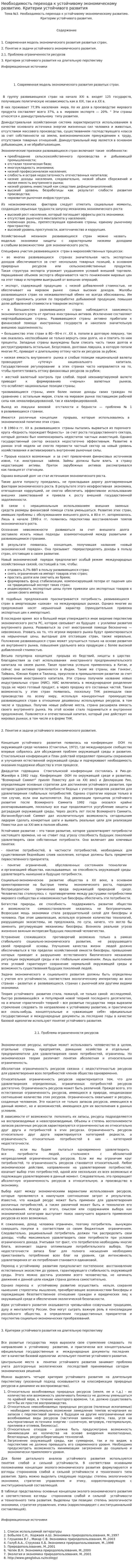 Необходимость перехода к устойчивому экономическому развитию. Критерии устойчивого развития