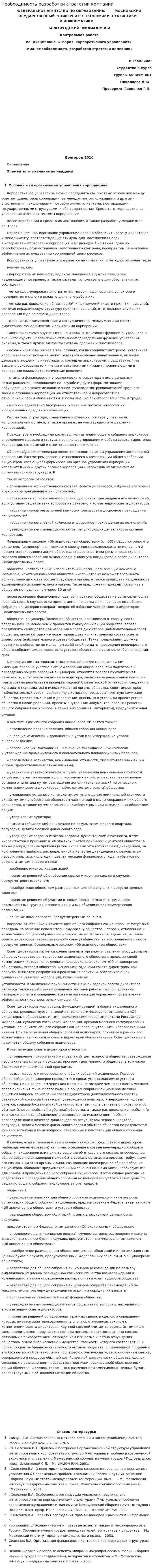 Необходимость разработки стратегии компании. 2