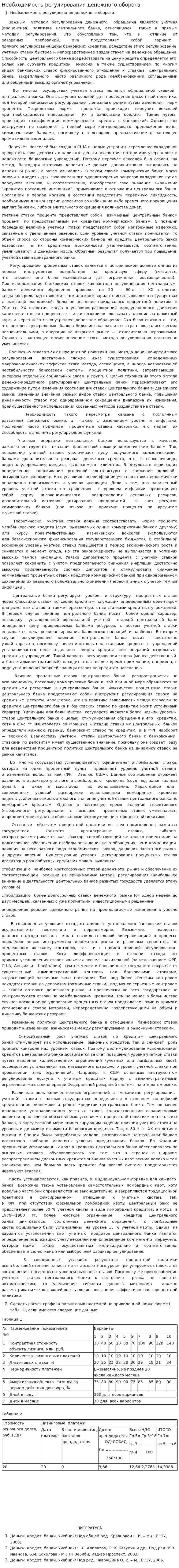 Необходимость регулирования денежного оборота