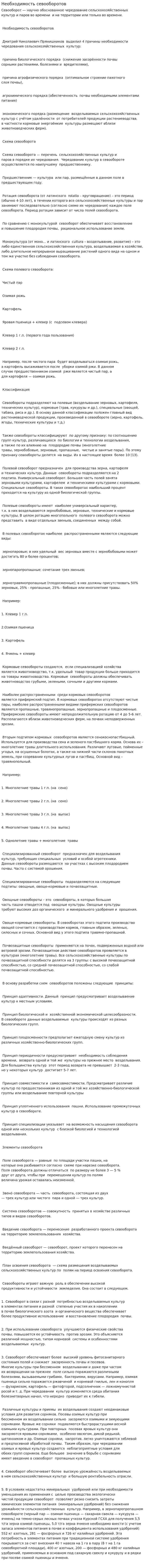 Необходимость севооборотов