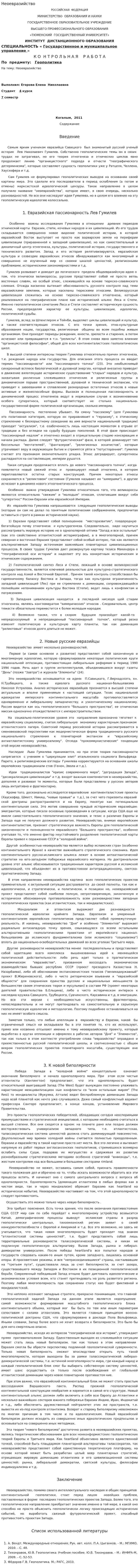 Неоевразийство