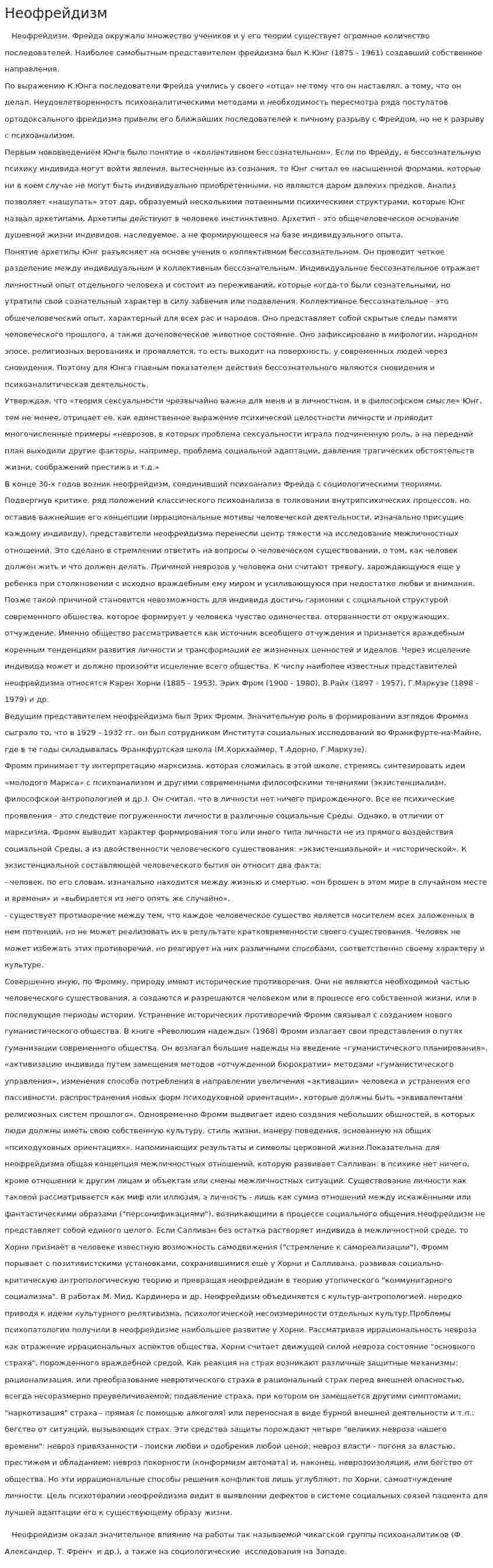 Неофрейдизм. 2
