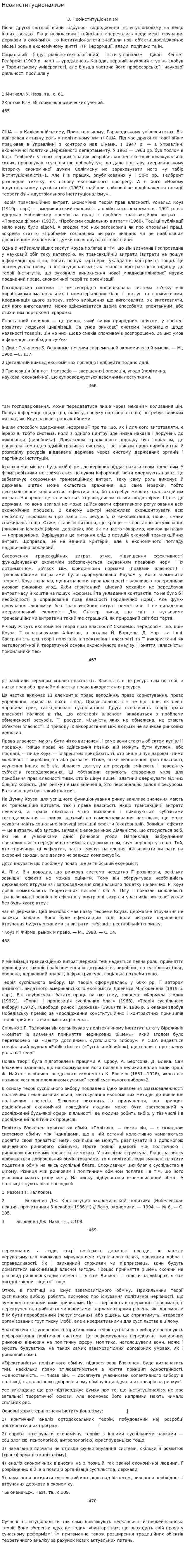 Неоинституционализм. 2