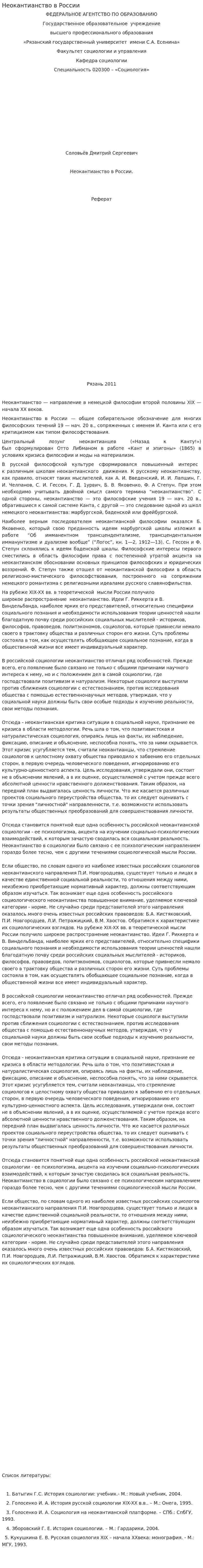 Неокантианство в России