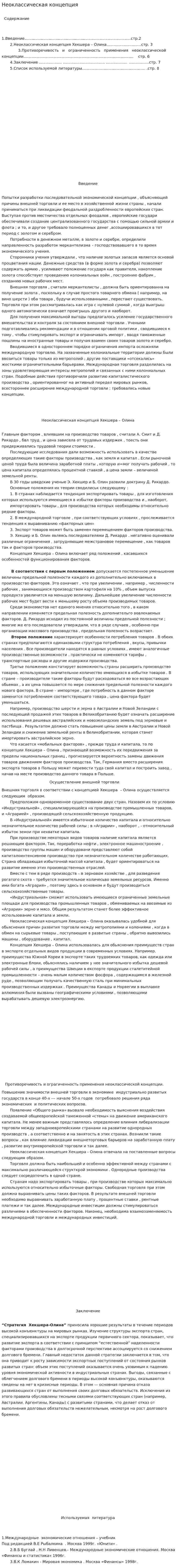 Неоклассическая концепция