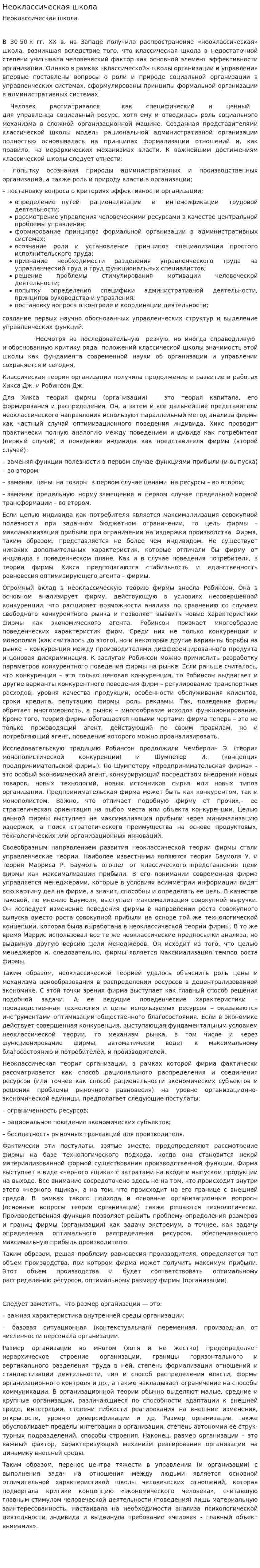 Неоклассическая школа