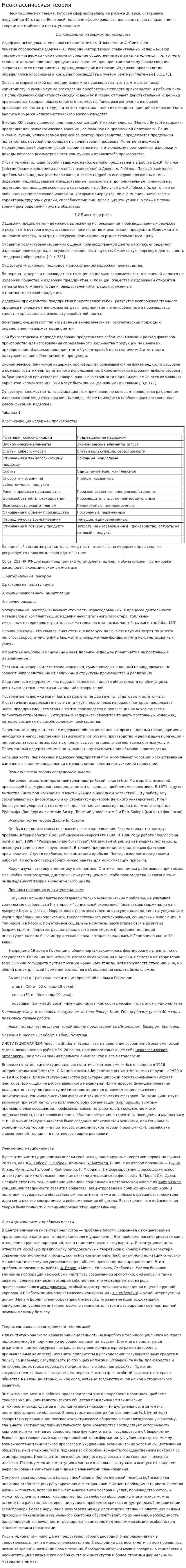 Неоклассическая теория