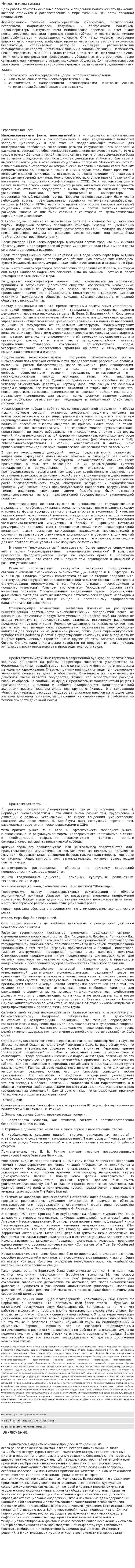 Неоконсерватимзм