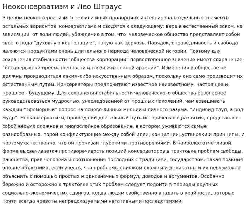 Неоконсерватизм и Лео Штраус