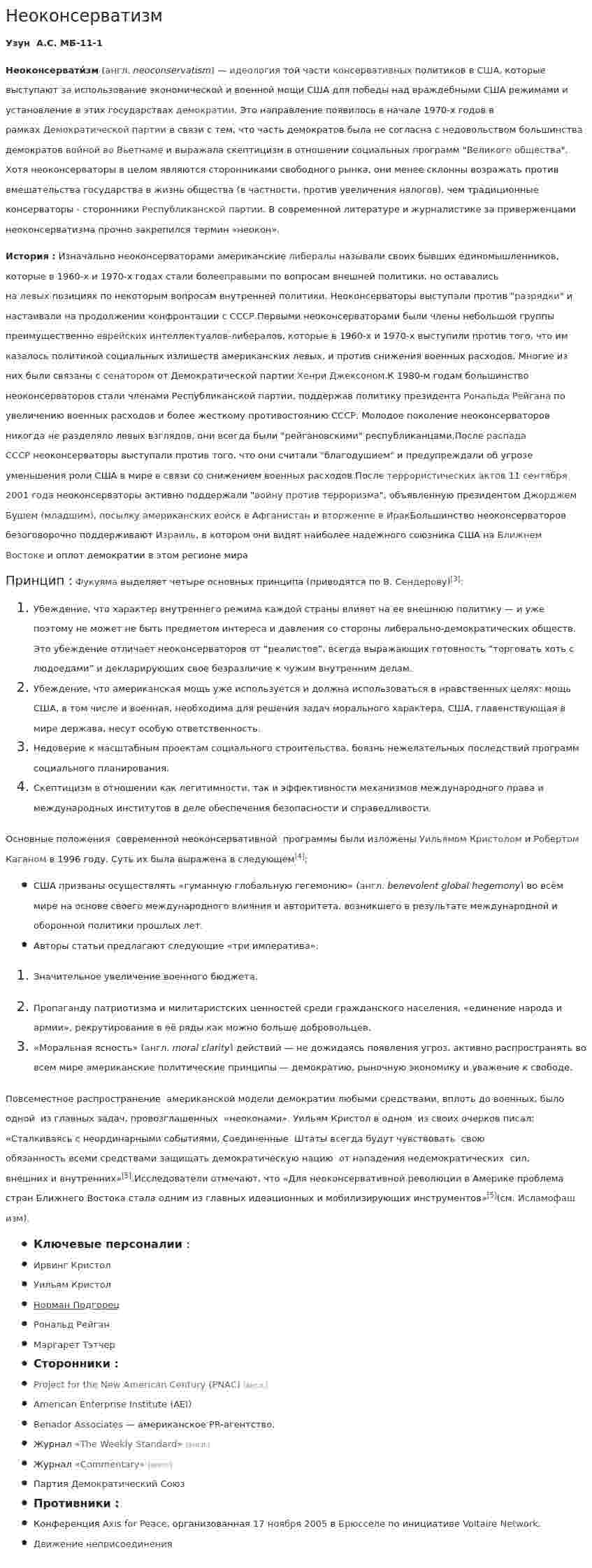 Неоконсерватизм