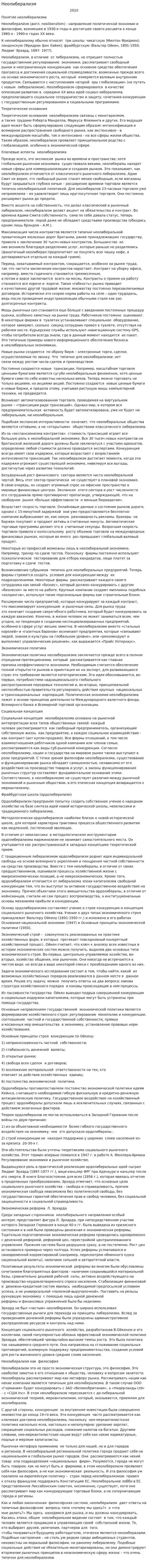 Неолиберализм