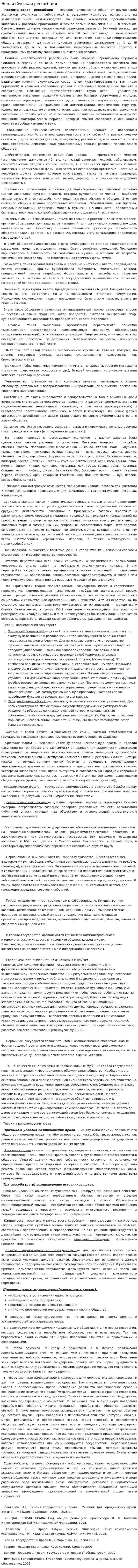 Неолити́ческая револю́ция