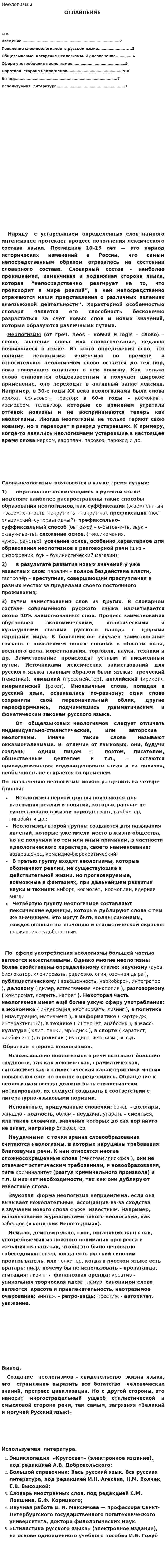 Неологизмы