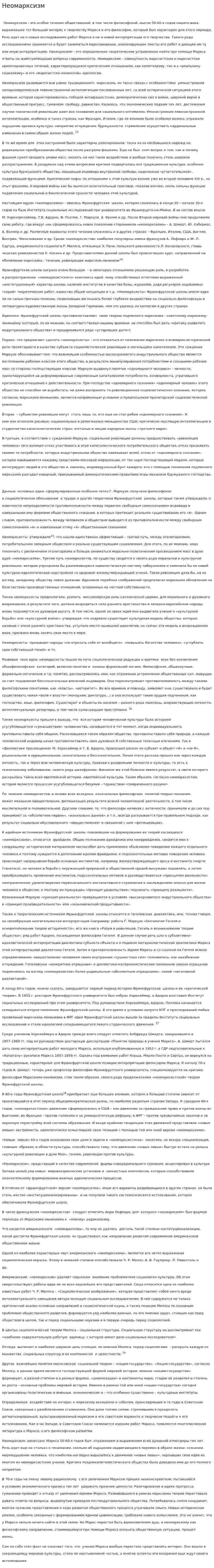 Неомарксизм