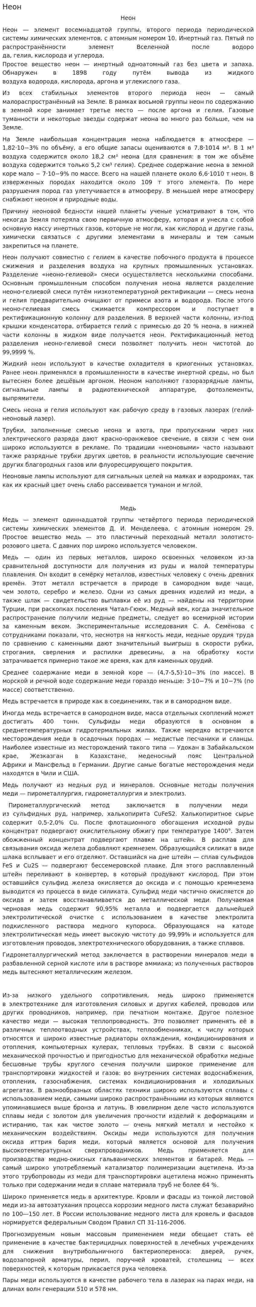 Неон