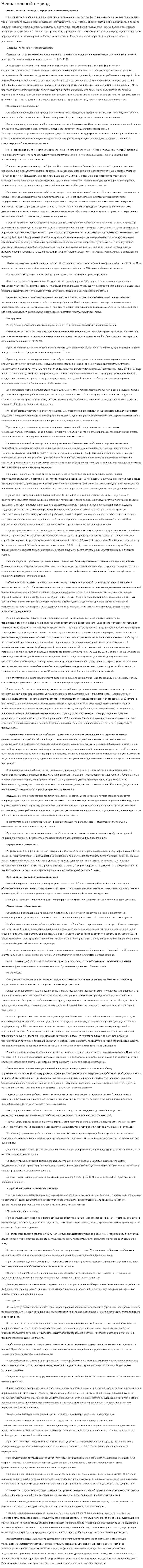Неонатальный период