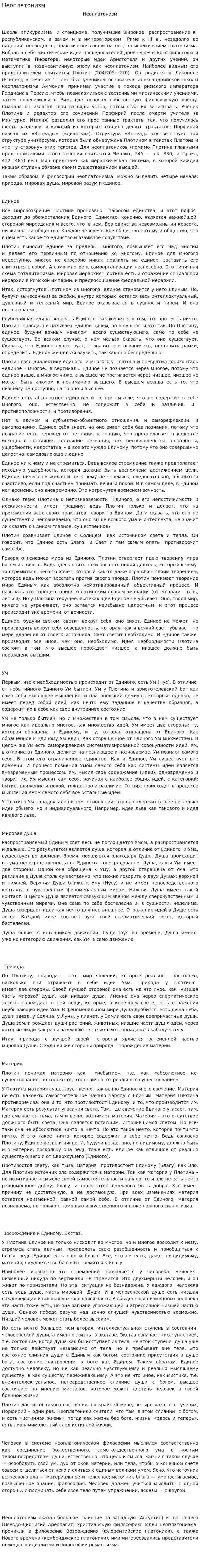 Неоплатонизм. 3