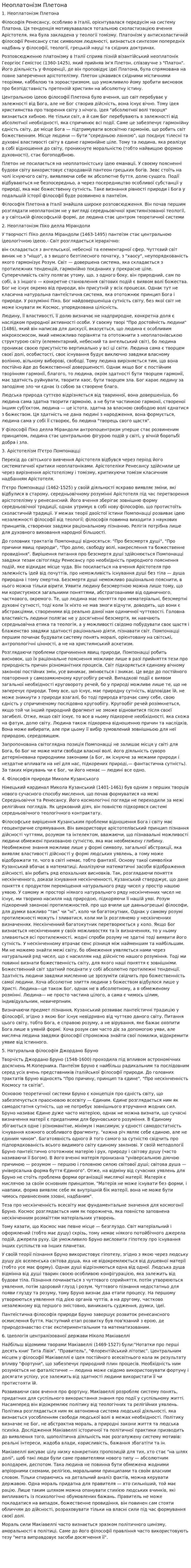 Неоплатонізм Плетона