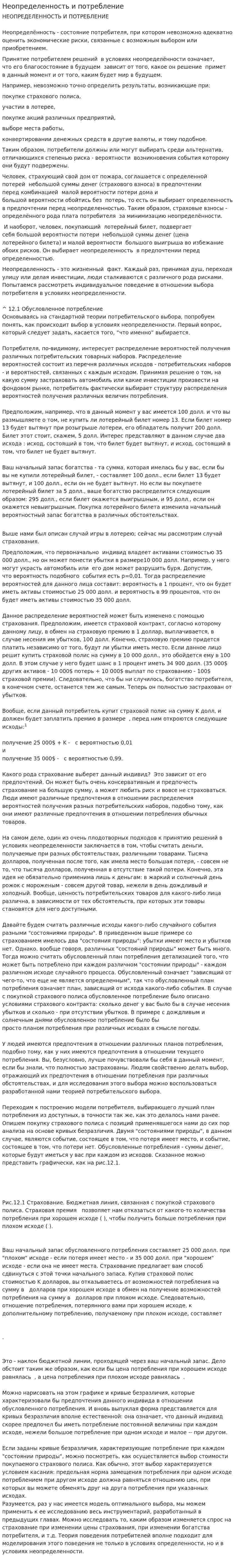 Неопределенность и потребление