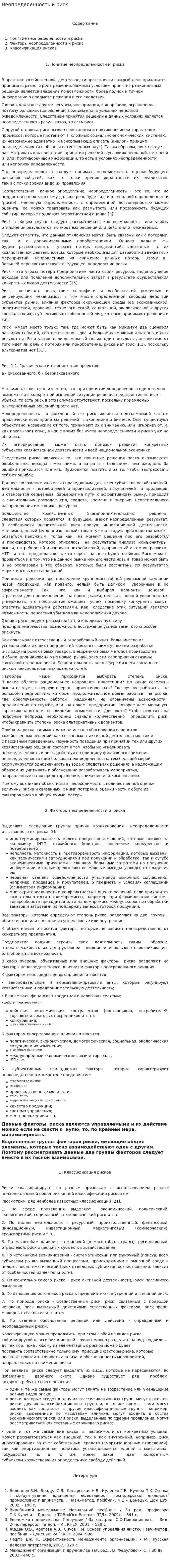 Неопределенность и риск. 4