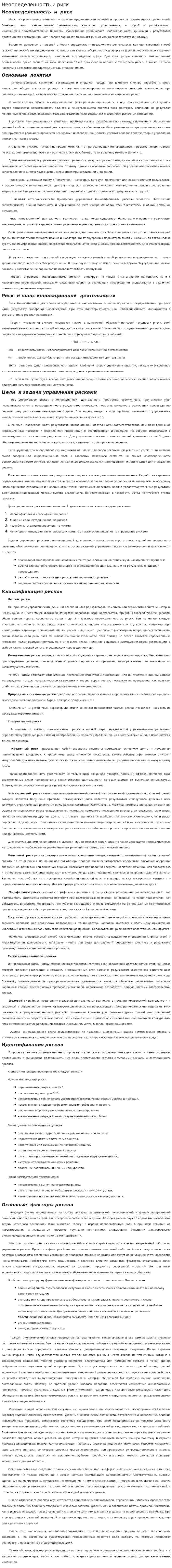 Неопределенность и риск. 3