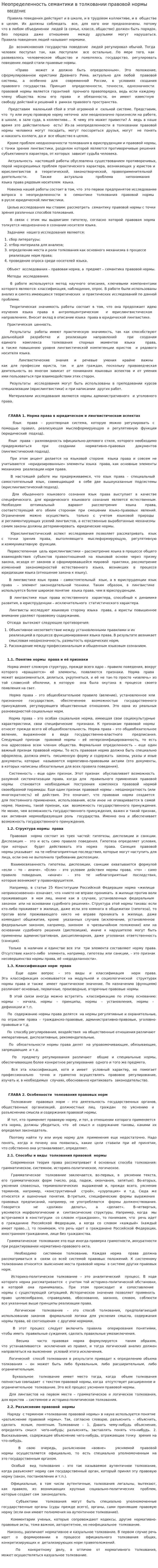 Неопределенность семантики в толковании правовой нормы