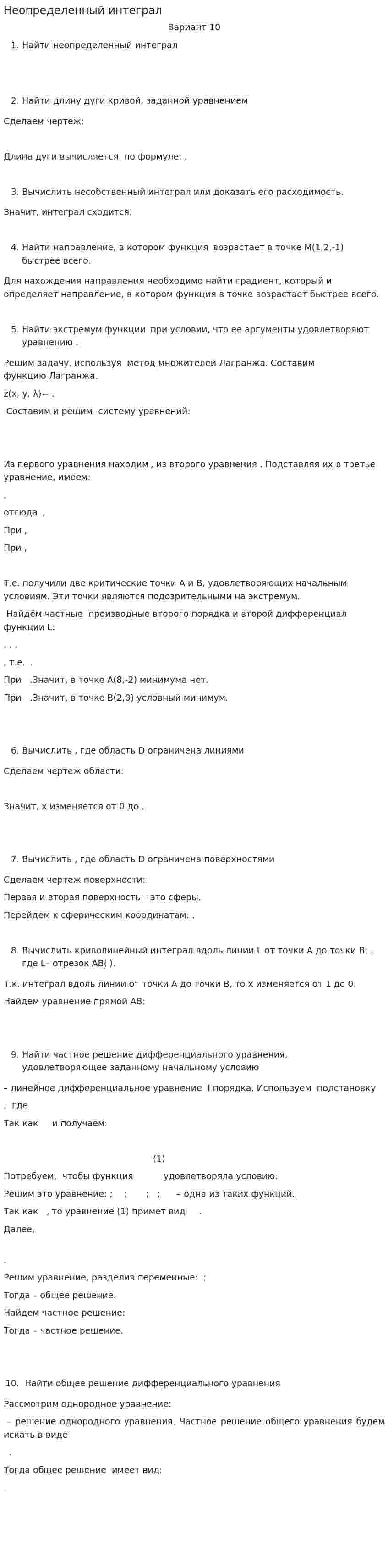 Неопределенный интеграл. 2