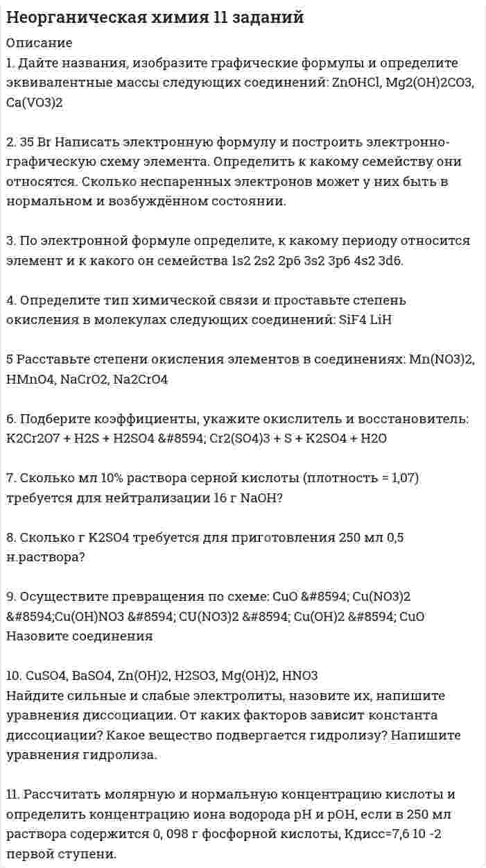 




Описание

1. Дайте определение следующих понятий

Логика
Форма мышления
Понятие
Суждение Квантор
Субъект суждения
Предикат суждения
Термин суждения
Конъюнкция
и т.д.

2. Дайте полную логическую характеристику трем понятиям (подобрать самостоятельно)


3. Подберите понятия, состоящие в отношении подчинения к данным (по три к каждому)
Повесть –
Учебник –
Прокурор –

4. Проверьте правильность обобщения следующих понятий (ответ обос-новать):
– Высшее учебное заведение – университет
– Озеро – Байкал
– Сосна – хвойный лес


5. Ограничьте понятия (до единичного):
– Прогресс
– Сессия –
– Природное явление

6. Дайте определение двух понятий из области юриспруденции, укажите вид

7. Определите вид суждений по объединенной классификации суждений по количеству и качеству, укажите субъект и предикат, установите рас-пределенность терминов (изобразите с помощью круговых схем):
– Многие абитуриенты боятся сдавать вступительные экзамены.
– Авторское право на произведение, созданное в порядке служебного задания, принадлежит его автору.
– По некоторым делам законом предусматривается обязательное про-ведение экспертиз.


8. Составьте сложные суждения, соответствующие схемам:



9. Постройте простые категорические силлогизмы по всем фигурам (1-я, 2-я, 3-я, 4-я), сделайте полный разбор (покажите структуру, определите модус), докажите правильность построения (проверьте по всем прави-лам)

10. Приведите примеры двух индуктивных умозаключений со схемами (полной и неполной индукции)


            
            
            1 Гр. Павлов и Николаева проживали совместно и вели общее хозяйство в течение 3-х лет без государственной регистрации брака. За этот период они приобрели автомобиль «Инфинити», садовый участок площадью 0,1 га, на котором построили дом. Все имущество было зарегистрировано на имя Павлова1. Дайте названия, изобразите графические формулы и определите эквивалентные массы следующих соединений: ZnOHCl, Mg2(OH)2CO3, Ca(VO3)2 2. 35 Br Написать электронную формулу и построить электронно-графическую схему элемента. Определить к какому семейству они относятся. Сколько неспаренных электронов может у них быть в нормальном и возбуждённом состоянии.1. Дайте общую характеристику правового символа; 2. Охарактеризуйте стадию договорной работы: доведение содержания договоров до исполнителей; 3. Анализ акта применения права.1. Дайте определение дозы излучения. Единицы ее измерения, их связь. 2. При облучении медленными нейтронами человек массой 70 кг получил дозу 500 бэр. Какую энергию поглотил человек? 3. В животное массой 10 кг ввели 1 мКи 210Ро. Какую эквивалентную дозу получит животное за сутки?1 Дайте определение понятия адаптации. 2 Дайте определение понятия гомеостаза. 3 Какая система энергообеспечения является ведущей при развитии быстроты? 4 Какая система энергообеспечения является ведущей при развитии силы?1. Дайте определение следующих понятий Логика Форма мышления Понятие Суждение Квантор1. Дайте определения: бюджету, межбюджетным трансфертам, доходам бюджета . 2. Рассчитайте процент исполнения региональных бюджетов Сибирского федерального округа (разделив гр.3 на гр.2 и умножив на 100) и заполните графу 4 . 3. Напишите вывод о том, в каких регионах Сибирского федерального округа наиболее процент исполнения бюджета по доходам наиболее высокий.1. Вычислите молярную концентрацию и молярную концентрацию эквивалента (нормальность) 16%-ного раствора хлорида алюминия плотностью 1,149 г/мл.1. Вычислите тепловой эффект реакции (Q) восстановления оксида железа FeO водородом: FeO(к) + H₂(г) = Fe(к) + H₂O(г), используя следующие термодинамические данные.  1. FeO(к) + CO(г) = Fe(к) + CO₂(г),        2. СО(г) + 1/2 О₂(г) = СО₂(г),1. Вычислить зависимость от расстояния потенциала электрического поля заряда q = 1 мкКл, равномерно распределённого по объёму шара, радиус которого равен 10 см.1.В экономике спрос на реальные денежные запасы описывается функцией 1. газ занимает объем V1 при температуре и давлении . В другом состоянии газ имеет параметры V2 и Найти количестве теплоты Q, полученное газом, работу А, совершенную газом при расширении, и изменение w внутренней энергии газа при переходе из одного состоя ним в другое на заданном участке.1. Гальванометр с подвижной рамкой. Принцип действия. Измерение напряжения. 2. Какой диапазон наиболее точный для измерения величины в 2.5В при точности гальванометра ±10% и ошибке отсчета ±2%. Рассмотреть измерения в диапазоне 1В, 2В, 5В, 10В.1. Главный заголовок текста Развитие предпринимательства в современной России оформить средствами WordArt , выбрав шаблон по собственному усмотрению. 2. Установить следующие параметры страницы: - ориентация – книжная;