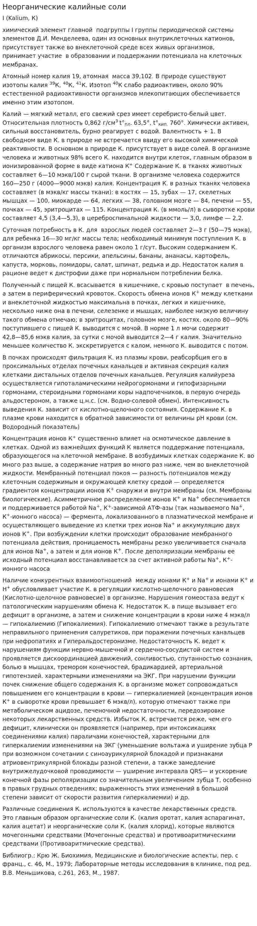 Неорганические калийные соли