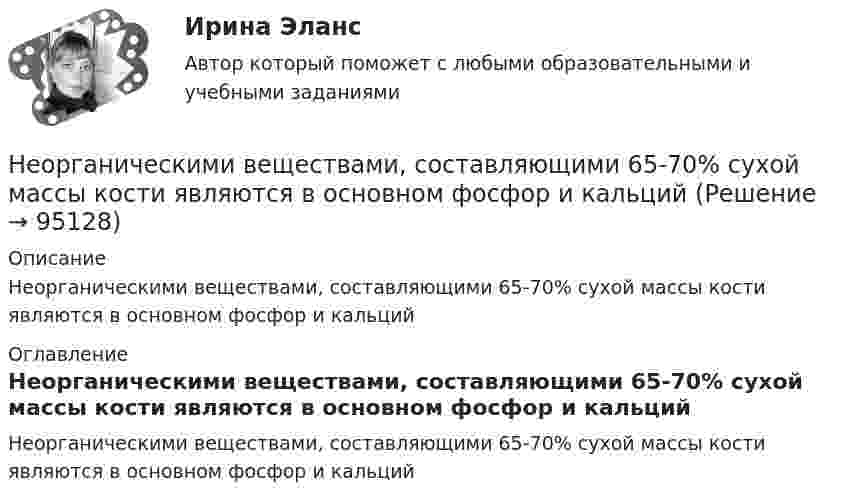      
            Описание
            Неорганическими веществами, составляющими 65-70% сухой массы кости являются в основном фосфор и кальций 
            Оглавление
            Неорганическими веществами, составляющими 65-70% сухой массы кости являются в основном фосфор и кальций  
            
            
            НЕОРГАНИЧЕСКАЯ ХИМИЯНеорганическими веществами, составляющими 65-70% сухой массы кости являются в основном фосфор и кальций Неор. граф G задан матрицей смежности R. Элементы rij матрицы смежности R неор. графа G имеют следующие значения: r12 = 1; r24 = 1; r14 = 3; r34 = 2; r53 = 1; r76 = 2; r38 = 1; r58 = 1; r83 = 1; r35 = 1; r33 = 1; r78 = 1; r37 = 1; r48 = 1... Неор. граф G задан матрицей смежности R. Элементы rij матрицы смежности R неор. графа G имеют следующие значения: r18 = 1; r58 = 1; r16 = 1; r28 = 2; r78 = 1; r76 = 1; r36 = 3; r46 = 1; r34 = 1. Укажите концевые вершины эйлеровой цепи в графе G.Неориентированный граф G задан матрицей смежности R. Элементы r....«Неосторожная преступность» Неотложная анестезиология у взрослых [Ответы]Неоклассическая теория рационального поведения предполагает, что … (укажите 2 варианта ответа)Неолиберальная модель глобализации и ее возможные альтернативыНеон массой 1,5 кг сжимают при постоянном давлении, затрачивая на это работу 105 Дж. Давление газа 2·105 Па, начальная температура газа 300 К. До какого объёма был сжат неон? Молярная масса неона 0,02 кг/моль.Неопределенное местоимение употреблено верно в предложении …Неопределенное местоимение употреблено верно в предложении …Неопределенное местоимение употреблено верно в предложении … Does she plan some days in Rome? Has she got some grades? Did you get no answers? I have no questionsНеопределенность и риск в рыночной экономике. Анализ полезности при выборе в условиях риска  