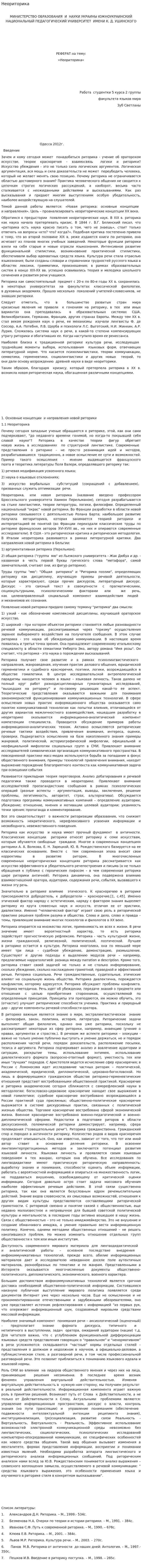 Неориторика. 2