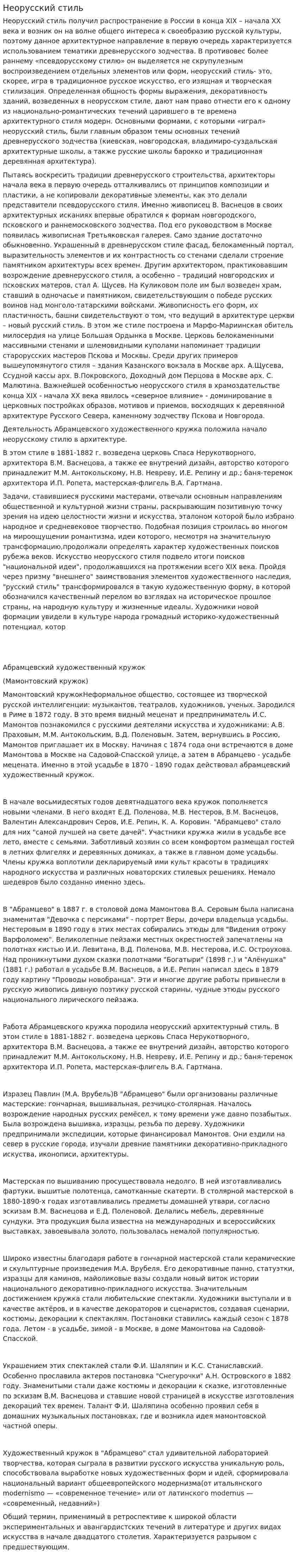 Неорусский стиль