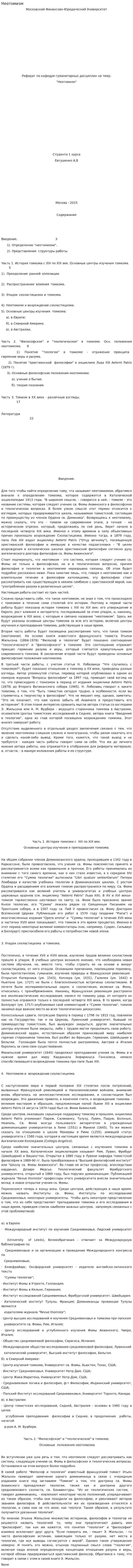 Неотомизм. 2