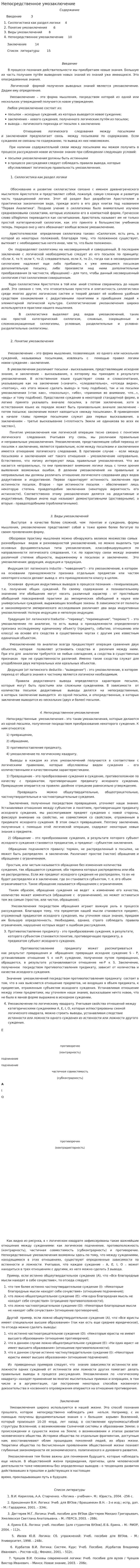 Непосредственное умозаключение
