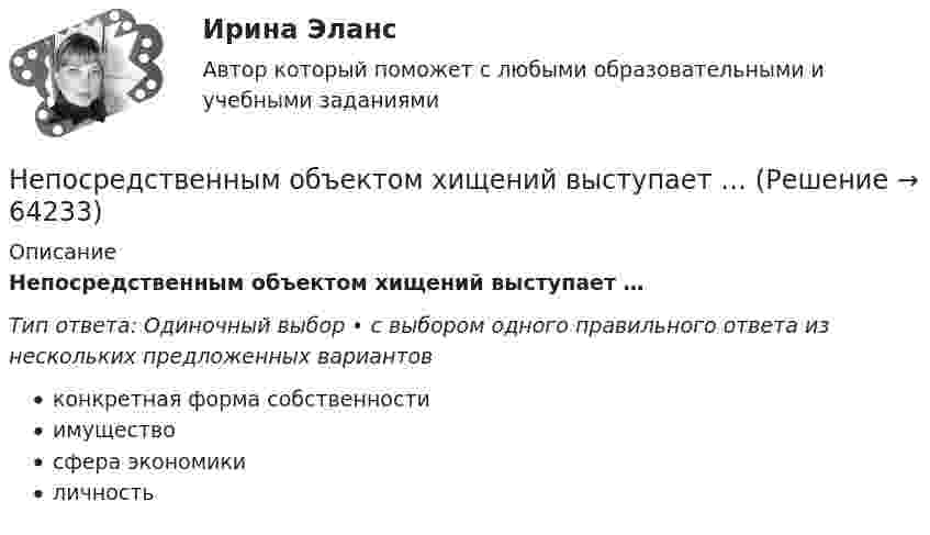      
            Описание
            Непосредственным объектом хищений выступает …Тип ответа: Одиночный выбор • с выбором одного правильного ответа из нескольких предложенных вариантовконкретная форма собственностиимуществосфера экономикиличность   
            
            
            Непосредственными участниками конфликта могут быть …Непосредственным объектом хищений выступает …Непосредственным руководителем начальника отдела в федеральном министерстве является:...Непредставление в установленный срок в налоговые органы документов и (или) иных сведений влечет взыскание штрафа в размере ... за каждый непредставленный документНепредставление налоговой декларации в налоговые органы в установленный срок влечет штраф в размере … суммы налогаНепреодолимая сила как основание освобождения от гражданско-правовой ответственности«Не проиграть ситуацию» означает …Неотъемлемая часть тренировочного процесса, вид физических упражнений в комплексе других средств, имеющий вспомогательное значение, - ... подготовкаНеотъемлемой частью бизнес-плана является план производства. Данный раздел составляется тогда, когда в инвестиционном проекте предусматривается производство продукции.Непараметрическими критериями называют такие критерии, которые ...Не пейте много воды - о негативных последствиях чрезмерного употребления воды. Говориться, как избежать летального исхода от переизбытка водыНеподвижный конькобежец массой 80 кг поймал брошенный ему горизонтально со скоростью 25 м/с мяч массой 2 кг. Коэффициент трения конькобежца о лёд 0,01. Определить путь, который проехал конькобежец.Не позднее 15 сентября текущего финансового года в Государственную Думу Федерального Собрания Российской Федерации проект федерального закона о федеральном бюджете на очередной финансовый год и плановый период вносится … РФНе позднее ... текущего финансового года Министерство экономического развития РФ представляет в ряд органов, в том числе Бюджетную комиссию, Министерство финансов РФ, проект прогноза социально-экономического развития на очередной финансовый год
