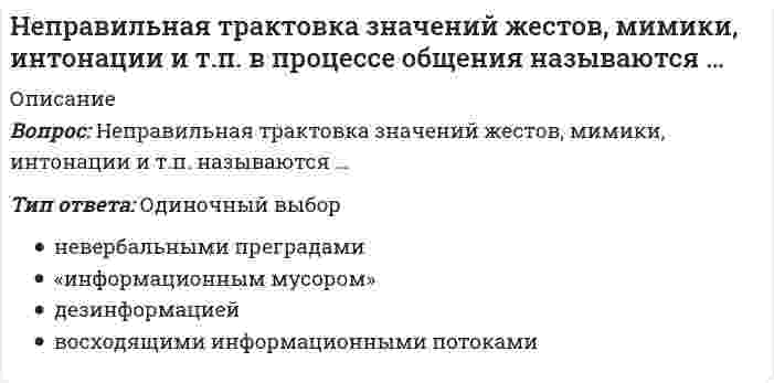      
          Описание
          Неразрезные подкрановые балки выполняют чаще всего…..Выберите один ответ:Из бетонаИз железобетонаИз сталиМеталлодеревянными  
            
            
            Неразрезные подкрановые балки выполняют чаще всего…..Не растворимыми в воде продуктами взаимодействия водных растворов силиката натрия и хлорида алюминия являются…Несколько родовых общин, живших в одной местности – это ……нестандартная, гибкая структура управления и коллективная ответственностьНетрадиционные и возобновляемые источники энергии (1).ти (тест с ответами МОИ)НЕФТЕХИМИЯ (Ответы Тест Синергия) 88/100Нефтехимия (тест с ответами Синергия)Немецкий язык в сфере юриспруденции Тесты (Синергия) ОтличноНемецкий язык НСПК. Итоговое тестирование (Все ответы на тест) Немецкий язык [НСПК ответы на тесты] Раздел 1. Имя существительноеНемецкий язык.Тест СинергияНенормированная функция распределения Больцмана молекул идеального газа, имеющих потенциальную энергию V во внешнем поле, имеет видНеобходимо заполнить таблицу, классифицировав нормы права по видамНепосредственное управление бизнесом в хозяйственном партнерстве осуществляется на основе …
