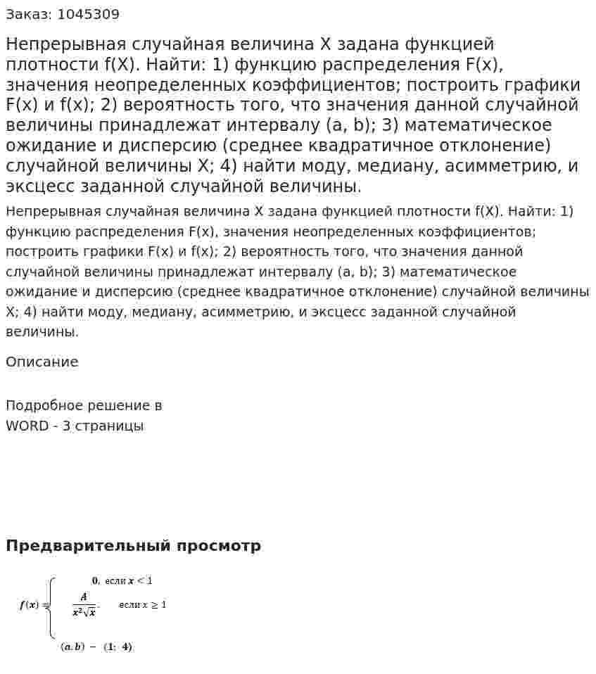 Непрерывная случайная величина X задана функцией плотности f(X). Найти ...