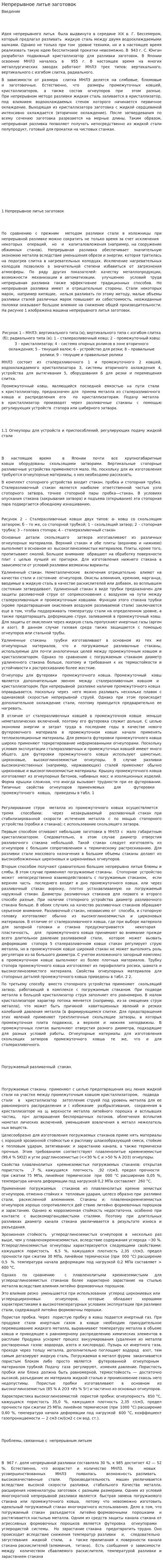 Непрерывное литье заготовок