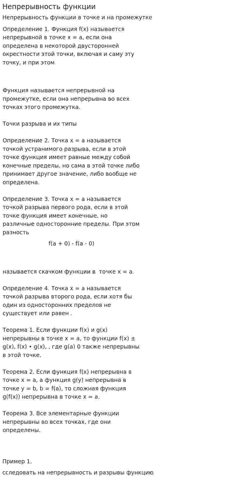 Непрерывность функции. 2