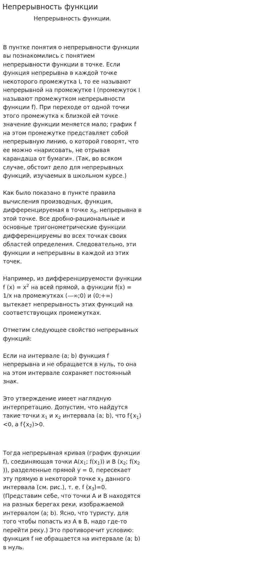 Непрерывность функции